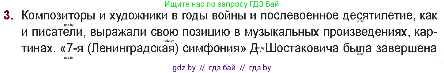 Русская литература, 11 класс Учебник, авторы: Сенькевич Татьяна Васильевна, Капшай Наталья Павловна, Кушнерёва Людмила Алексеевна, Темушева Екатерина Александровна, издательство Национальный институт образования, Минск, 2021, страница 221, номер 3, Условие