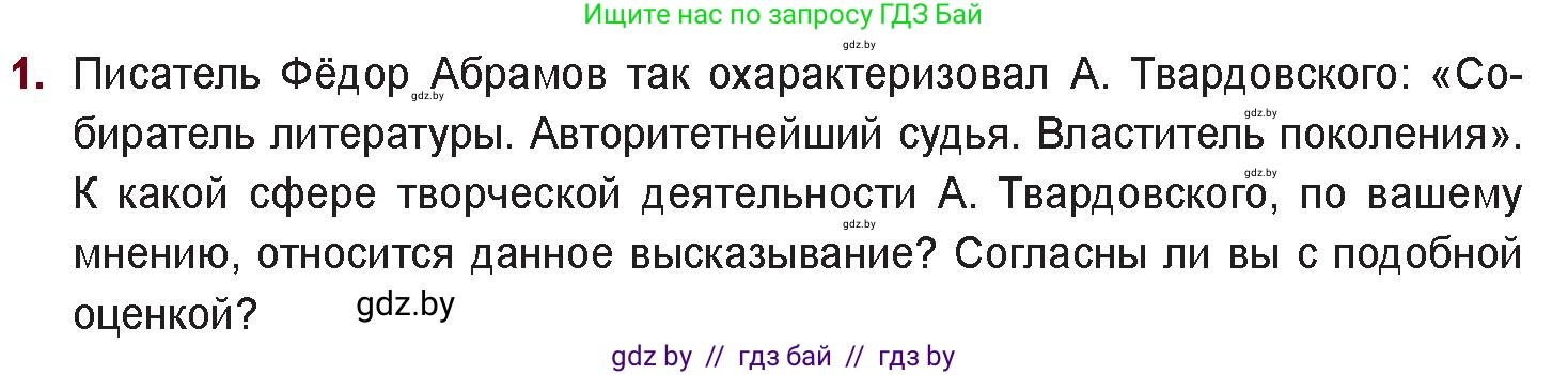 Русская литература, 11 класс Учебник, авторы: Сенькевич Татьяна Васильевна, Капшай Наталья Павловна, Кушнерёва Людмила Алексеевна, Темушева Екатерина Александровна, издательство Национальный институт образования, Минск, 2021, страница 224, номер 1, Условие