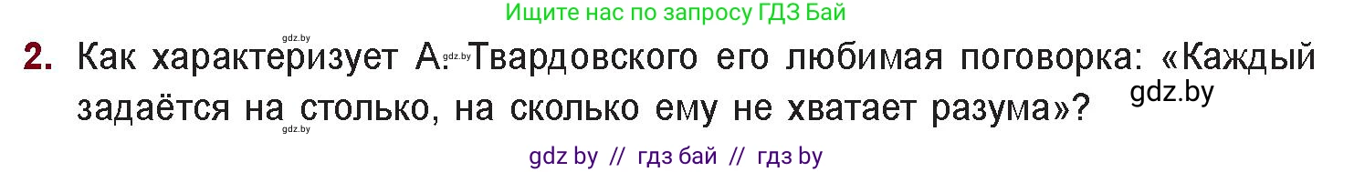 Русская литература, 11 класс Учебник, авторы: Сенькевич Татьяна Васильевна, Капшай Наталья Павловна, Кушнерёва Людмила Алексеевна, Темушева Екатерина Александровна, издательство Национальный институт образования, Минск, 2021, страница 224, номер 2, Условие