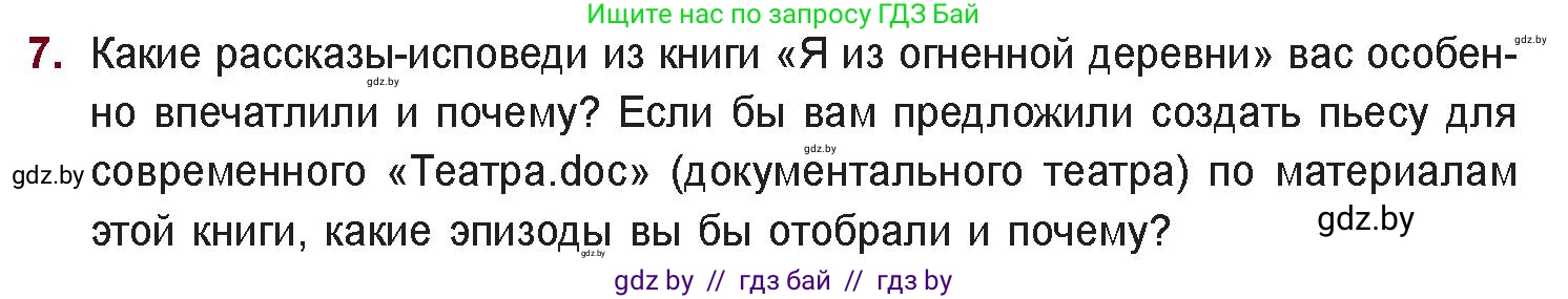 Русская литература, 11 класс Учебник, авторы: Сенькевич Татьяна Васильевна, Капшай Наталья Павловна, Кушнерёва Людмила Алексеевна, Темушева Екатерина Александровна, издательство Национальный институт образования, Минск, 2021, страница 261, номер 7, Условие