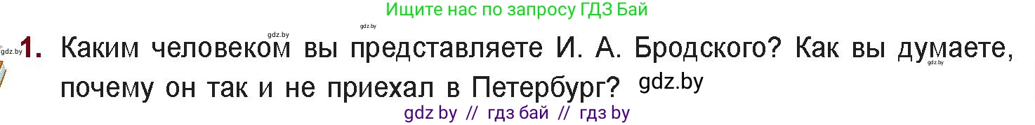 Русская литература, 11 класс Учебник, авторы: Сенькевич Татьяна Васильевна, Капшай Наталья Павловна, Кушнерёва Людмила Алексеевна, Темушева Екатерина Александровна, издательство Национальный институт образования, Минск, 2021, страница 265, номер 1, Условие