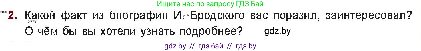 Русская литература, 11 класс Учебник, авторы: Сенькевич Татьяна Васильевна, Капшай Наталья Павловна, Кушнерёва Людмила Алексеевна, Темушева Екатерина Александровна, издательство Национальный институт образования, Минск, 2021, страница 265, номер 2, Условие