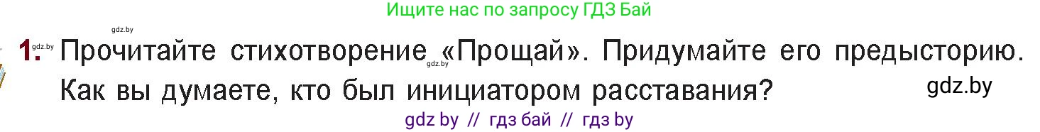 Русская литература, 11 класс Учебник, авторы: Сенькевич Татьяна Васильевна, Капшай Наталья Павловна, Кушнерёва Людмила Алексеевна, Темушева Екатерина Александровна, издательство Национальный институт образования, Минск, 2021, страница 268, номер 1, Условие