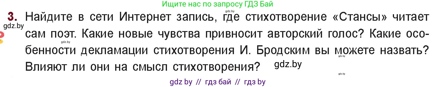 Русская литература, 11 класс Учебник, авторы: Сенькевич Татьяна Васильевна, Капшай Наталья Павловна, Кушнерёва Людмила Алексеевна, Темушева Екатерина Александровна, издательство Национальный институт образования, Минск, 2021, страница 268, номер 3, Условие