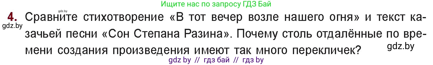 Русская литература, 11 класс Учебник, авторы: Сенькевич Татьяна Васильевна, Капшай Наталья Павловна, Кушнерёва Людмила Алексеевна, Темушева Екатерина Александровна, издательство Национальный институт образования, Минск, 2021, страница 268, номер 4, Условие