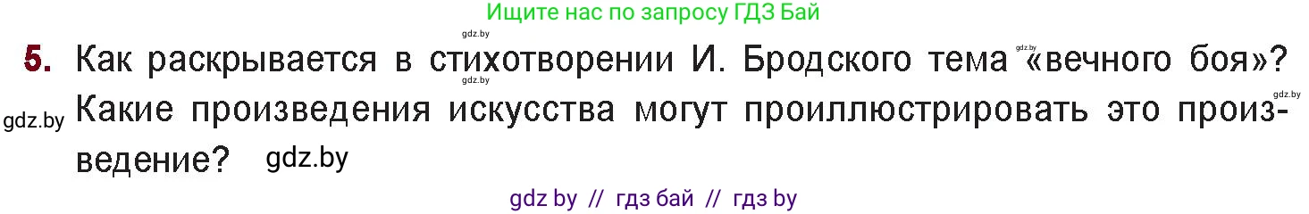 Русская литература, 11 класс Учебник, авторы: Сенькевич Татьяна Васильевна, Капшай Наталья Павловна, Кушнерёва Людмила Алексеевна, Темушева Екатерина Александровна, издательство Национальный институт образования, Минск, 2021, страница 268, номер 5, Условие