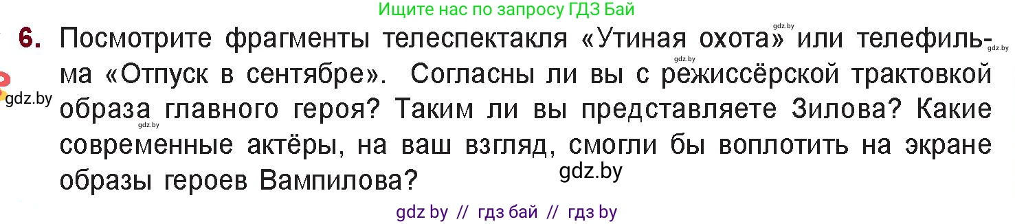 Русская литература, 11 класс Учебник, авторы: Сенькевич Татьяна Васильевна, Капшай Наталья Павловна, Кушнерёва Людмила Алексеевна, Темушева Екатерина Александровна, издательство Национальный институт образования, Минск, 2021, страница 273, номер 6, Условие
