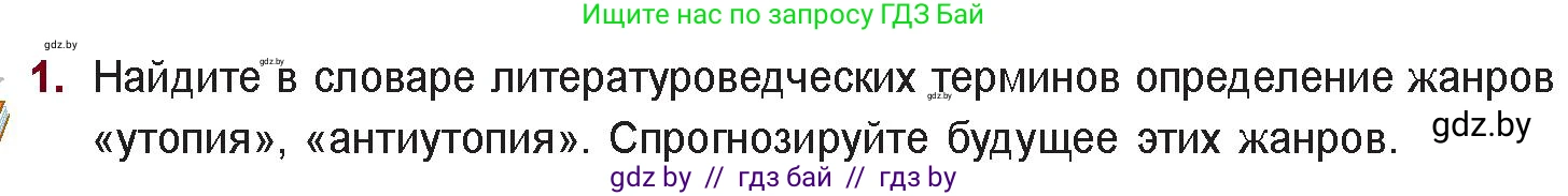 Русская литература, 11 класс Учебник, авторы: Сенькевич Татьяна Васильевна, Капшай Наталья Павловна, Кушнерёва Людмила Алексеевна, Темушева Екатерина Александровна, издательство Национальный институт образования, Минск, 2021, страница 281, номер 1, Условие