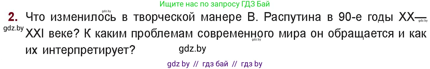 Русская литература, 11 класс Учебник, авторы: Сенькевич Татьяна Васильевна, Капшай Наталья Павловна, Кушнерёва Людмила Алексеевна, Темушева Екатерина Александровна, издательство Национальный институт образования, Минск, 2021, страница 281, номер 2, Условие