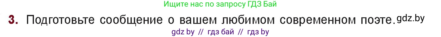 Русская литература, 11 класс Учебник, авторы: Сенькевич Татьяна Васильевна, Капшай Наталья Павловна, Кушнерёва Людмила Алексеевна, Темушева Екатерина Александровна, издательство Национальный институт образования, Минск, 2021, страница 281, номер 3, Условие
