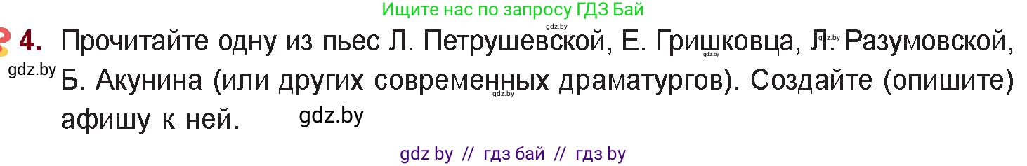 Русская литература, 11 класс Учебник, авторы: Сенькевич Татьяна Васильевна, Капшай Наталья Павловна, Кушнерёва Людмила Алексеевна, Темушева Екатерина Александровна, издательство Национальный институт образования, Минск, 2021, страница 281, номер 4, Условие