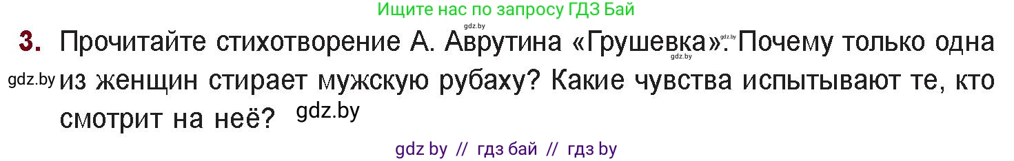 Русская литература, 11 класс Учебник, авторы: Сенькевич Татьяна Васильевна, Капшай Наталья Павловна, Кушнерёва Людмила Алексеевна, Темушева Екатерина Александровна, издательство Национальный институт образования, Минск, 2021, страница 285, номер 3, Условие