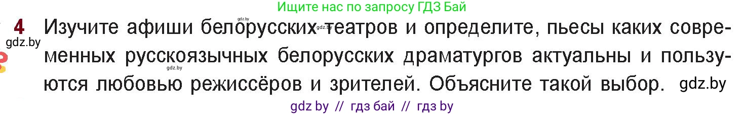 Русская литература, 11 класс Учебник, авторы: Сенькевич Татьяна Васильевна, Капшай Наталья Павловна, Кушнерёва Людмила Алексеевна, Темушева Екатерина Александровна, издательство Национальный институт образования, Минск, 2021, страница 285, номер 4, Условие