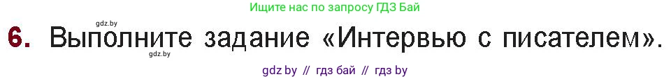 Русская литература, 11 класс Учебник, авторы: Сенькевич Татьяна Васильевна, Капшай Наталья Павловна, Кушнерёва Людмила Алексеевна, Темушева Екатерина Александровна, издательство Национальный институт образования, Минск, 2021, страница 285, номер 6, Условие
