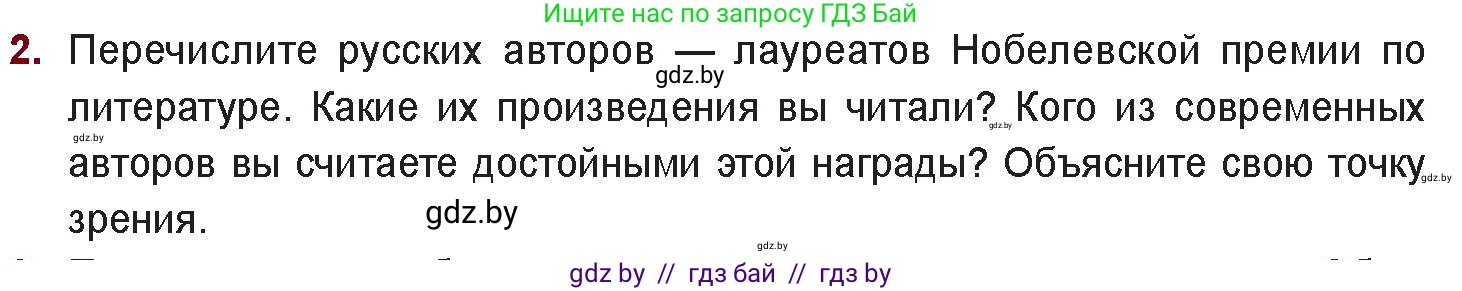 Русская литература, 11 класс Учебник, авторы: Сенькевич Татьяна Васильевна, Капшай Наталья Павловна, Кушнерёва Людмила Алексеевна, Темушева Екатерина Александровна, издательство Национальный институт образования, Минск, 2021, страница 287, номер 2, Условие