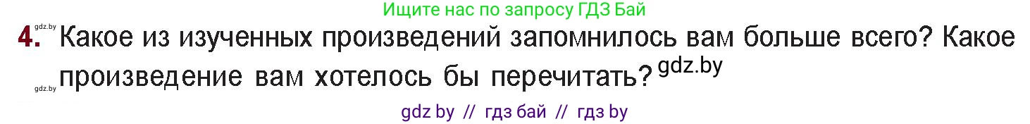 Русская литература, 11 класс Учебник, авторы: Сенькевич Татьяна Васильевна, Капшай Наталья Павловна, Кушнерёва Людмила Алексеевна, Темушева Екатерина Александровна, издательство Национальный институт образования, Минск, 2021, страница 287, номер 4, Условие