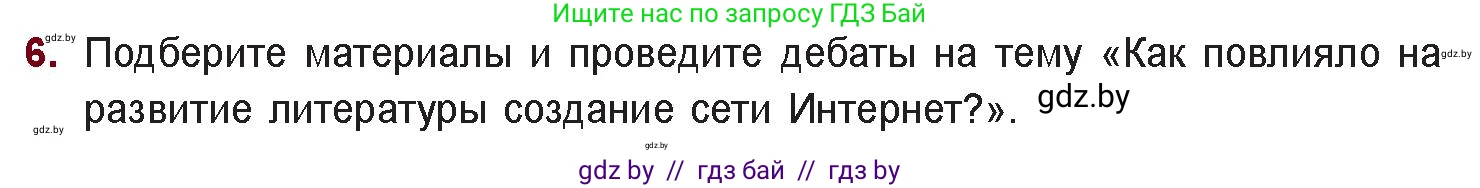 Русская литература, 11 класс Учебник, авторы: Сенькевич Татьяна Васильевна, Капшай Наталья Павловна, Кушнерёва Людмила Алексеевна, Темушева Екатерина Александровна, издательство Национальный институт образования, Минск, 2021, страница 287, номер 6, Условие