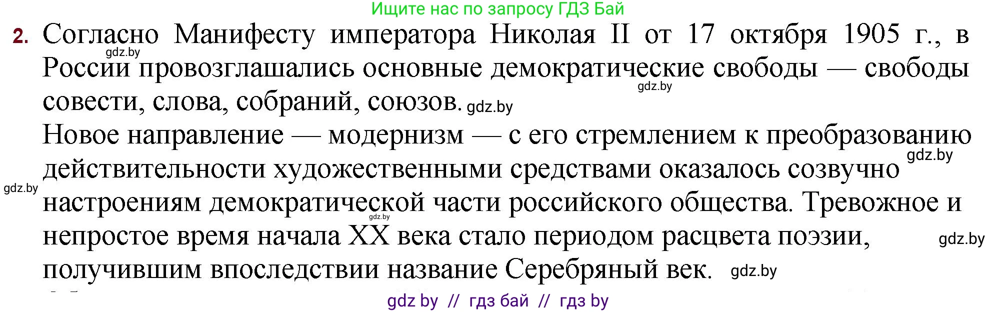 Русская литература, 11 класс Учебник, авторы: Сенькевич Татьяна Васильевна, Капшай Наталья Павловна, Кушнерёва Людмила Алексеевна, Темушева Екатерина Александровна, издательство Национальный институт образования, Минск, 2021, страница 7, номер 2, Решение