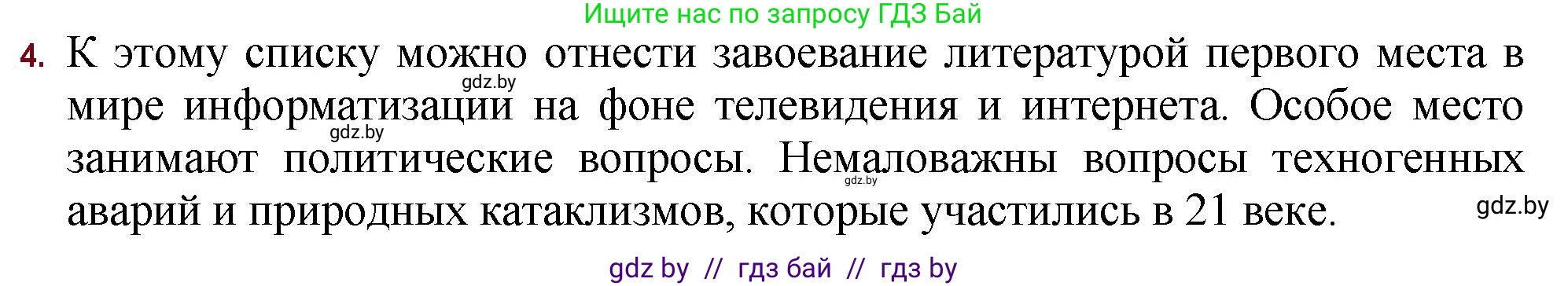Русская литература, 11 класс Учебник, авторы: Сенькевич Татьяна Васильевна, Капшай Наталья Павловна, Кушнерёва Людмила Алексеевна, Темушева Екатерина Александровна, издательство Национальный институт образования, Минск, 2021, страница 7, номер 4, Решение