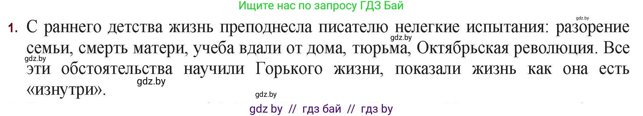 Русская литература, 11 класс Учебник, авторы: Сенькевич Татьяна Васильевна, Капшай Наталья Павловна, Кушнерёва Людмила Алексеевна, Темушева Екатерина Александровна, издательство Национальный институт образования, Минск, 2021, страница 14, номер 1, Решение