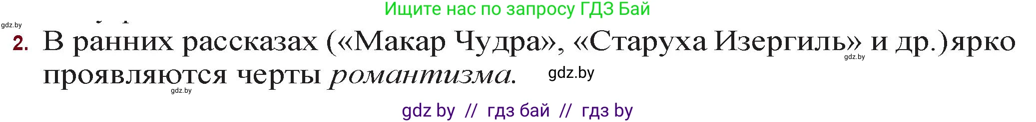 Русская литература, 11 класс Учебник, авторы: Сенькевич Татьяна Васильевна, Капшай Наталья Павловна, Кушнерёва Людмила Алексеевна, Темушева Екатерина Александровна, издательство Национальный институт образования, Минск, 2021, страница 14, номер 2, Решение