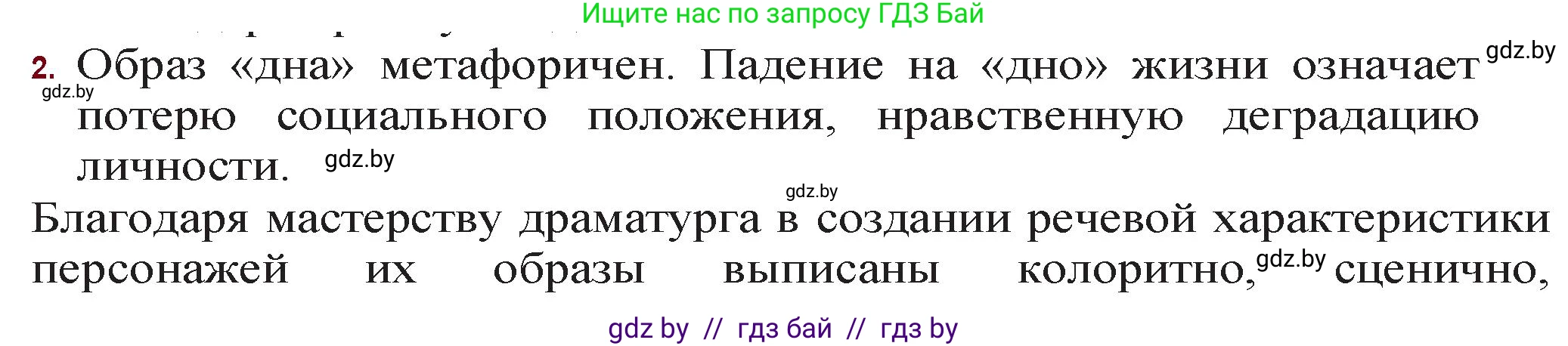 Русская литература, 11 класс Учебник, авторы: Сенькевич Татьяна Васильевна, Капшай Наталья Павловна, Кушнерёва Людмила Алексеевна, Темушева Екатерина Александровна, издательство Национальный институт образования, Минск, 2021, страница 23, номер 2, Решение