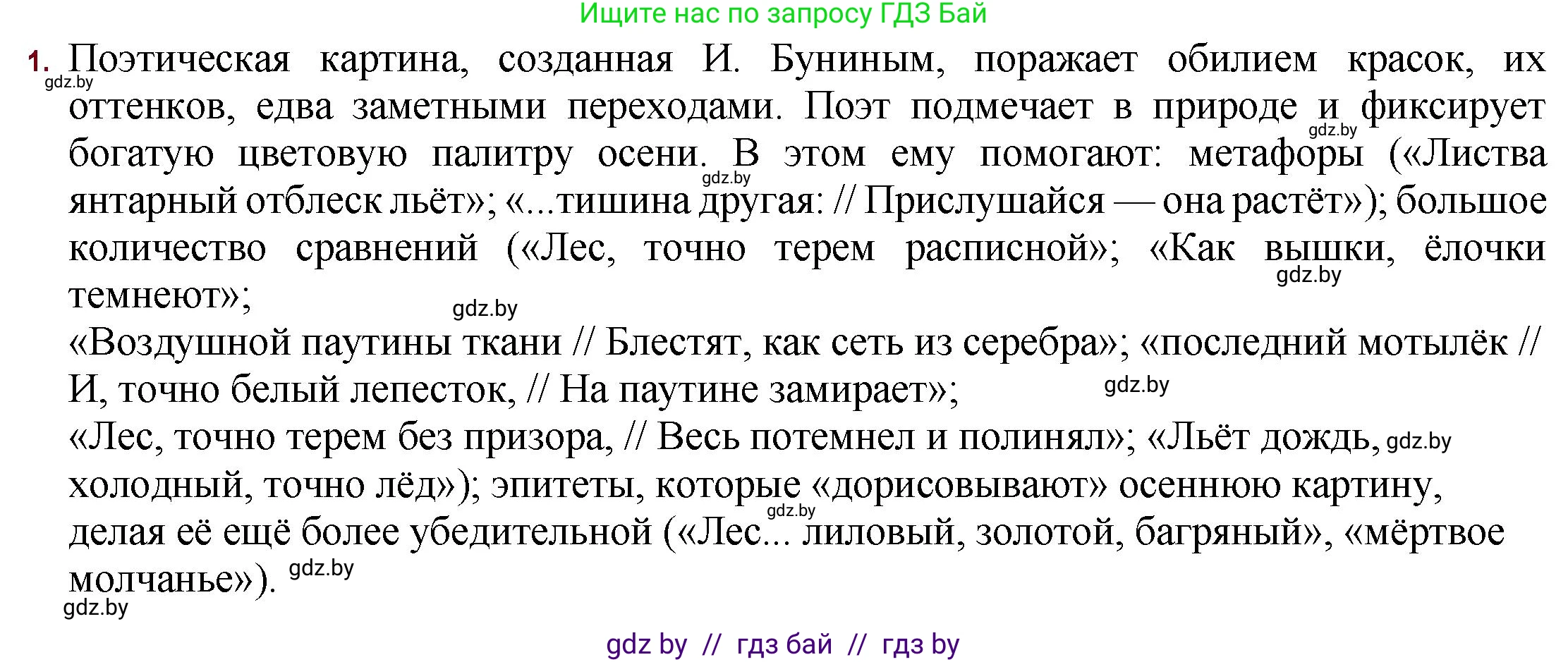 Русская литература, 11 класс Учебник, авторы: Сенькевич Татьяна Васильевна, Капшай Наталья Павловна, Кушнерёва Людмила Алексеевна, Темушева Екатерина Александровна, издательство Национальный институт образования, Минск, 2021, страница 32, номер 1, Решение