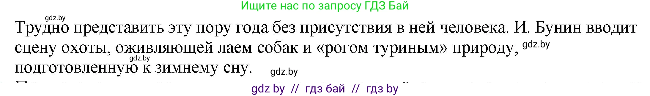 Русская литература, 11 класс Учебник, авторы: Сенькевич Татьяна Васильевна, Капшай Наталья Павловна, Кушнерёва Людмила Алексеевна, Темушева Екатерина Александровна, издательство Национальный институт образования, Минск, 2021, страница 32, номер 1, Решение (продолжение 2)