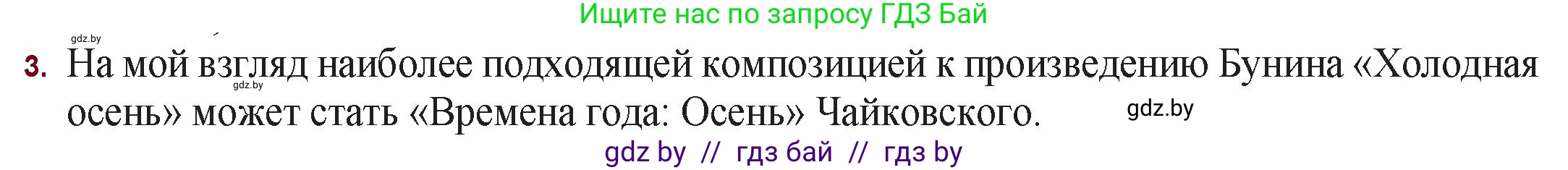 Русская литература, 11 класс Учебник, авторы: Сенькевич Татьяна Васильевна, Капшай Наталья Павловна, Кушнерёва Людмила Алексеевна, Темушева Екатерина Александровна, издательство Национальный институт образования, Минск, 2021, страница 32, номер 3, Решение