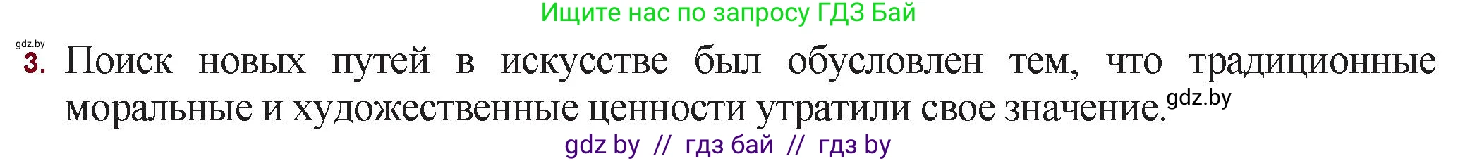 Русская литература, 11 класс Учебник, авторы: Сенькевич Татьяна Васильевна, Капшай Наталья Павловна, Кушнерёва Людмила Алексеевна, Темушева Екатерина Александровна, издательство Национальный институт образования, Минск, 2021, страница 37, номер 3, Решение