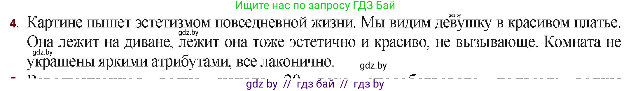 Русская литература, 11 класс Учебник, авторы: Сенькевич Татьяна Васильевна, Капшай Наталья Павловна, Кушнерёва Людмила Алексеевна, Темушева Екатерина Александровна, издательство Национальный институт образования, Минск, 2021, страница 38, номер 4, Решение