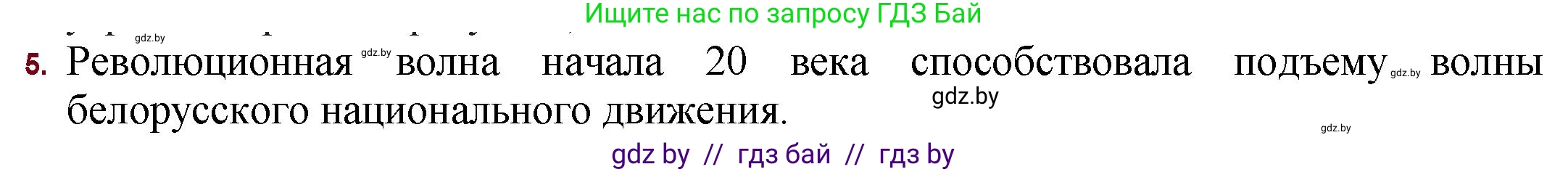 Русская литература, 11 класс Учебник, авторы: Сенькевич Татьяна Васильевна, Капшай Наталья Павловна, Кушнерёва Людмила Алексеевна, Темушева Екатерина Александровна, издательство Национальный институт образования, Минск, 2021, страница 38, номер 5, Решение
