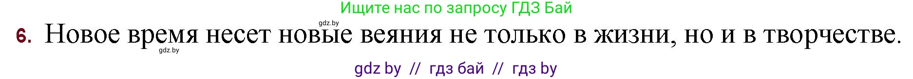 Русская литература, 11 класс Учебник, авторы: Сенькевич Татьяна Васильевна, Капшай Наталья Павловна, Кушнерёва Людмила Алексеевна, Темушева Екатерина Александровна, издательство Национальный институт образования, Минск, 2021, страница 38, номер 6, Решение