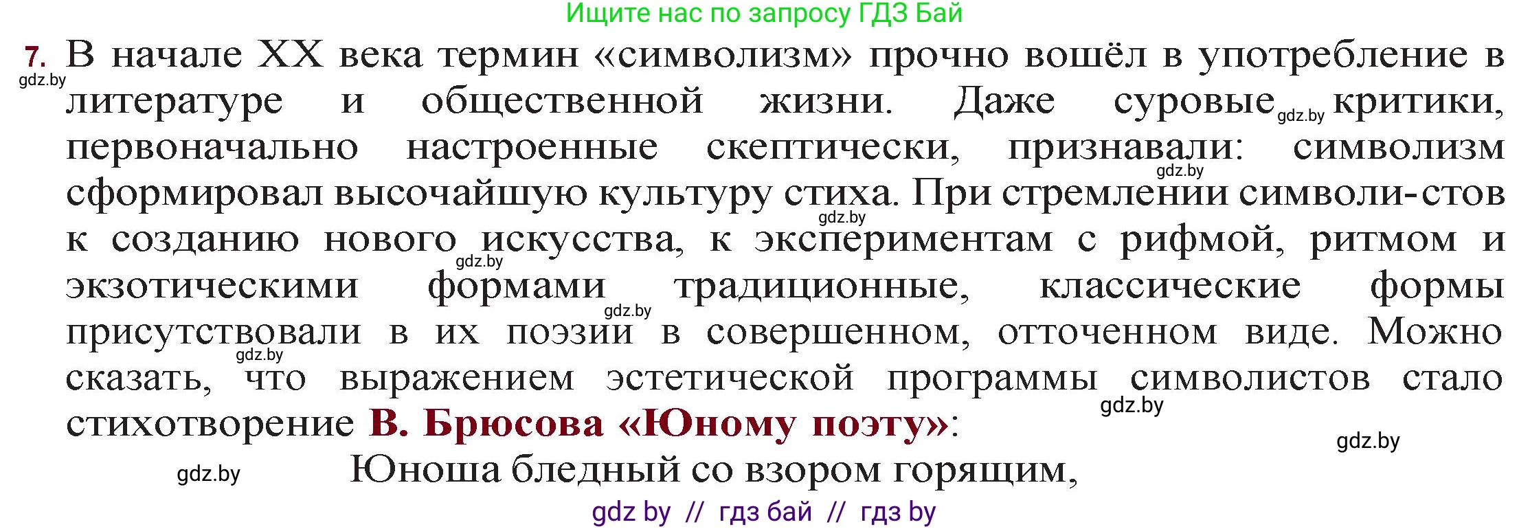 Русская литература, 11 класс Учебник, авторы: Сенькевич Татьяна Васильевна, Капшай Наталья Павловна, Кушнерёва Людмила Алексеевна, Темушева Екатерина Александровна, издательство Национальный институт образования, Минск, 2021, страница 42, номер 7, Решение