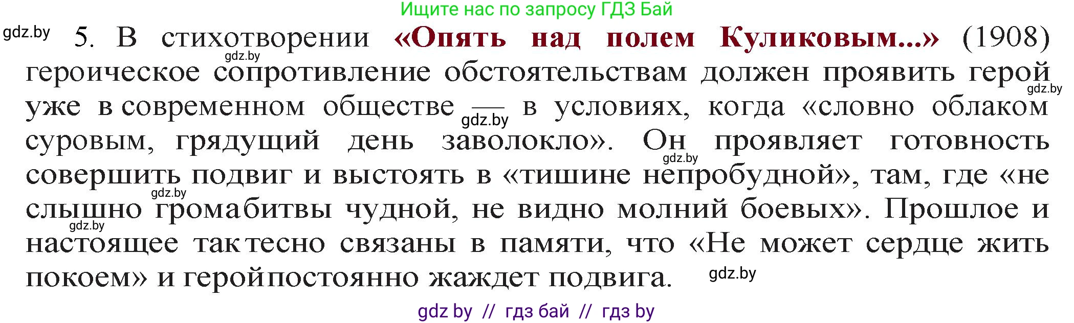 Русская литература, 11 класс Учебник, авторы: Сенькевич Татьяна Васильевна, Капшай Наталья Павловна, Кушнерёва Людмила Алексеевна, Темушева Екатерина Александровна, издательство Национальный институт образования, Минск, 2021, страница 58, номер 5, Решение