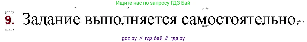 Русская литература, 11 класс Учебник, авторы: Сенькевич Татьяна Васильевна, Капшай Наталья Павловна, Кушнерёва Людмила Алексеевна, Темушева Екатерина Александровна, издательство Национальный институт образования, Минск, 2021, страница 59, номер 9, Решение