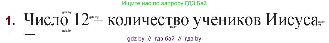 Русская литература, 11 класс Учебник, авторы: Сенькевич Татьяна Васильевна, Капшай Наталья Павловна, Кушнерёва Людмила Алексеевна, Темушева Екатерина Александровна, издательство Национальный институт образования, Минск, 2021, страница 63, номер 1, Решение