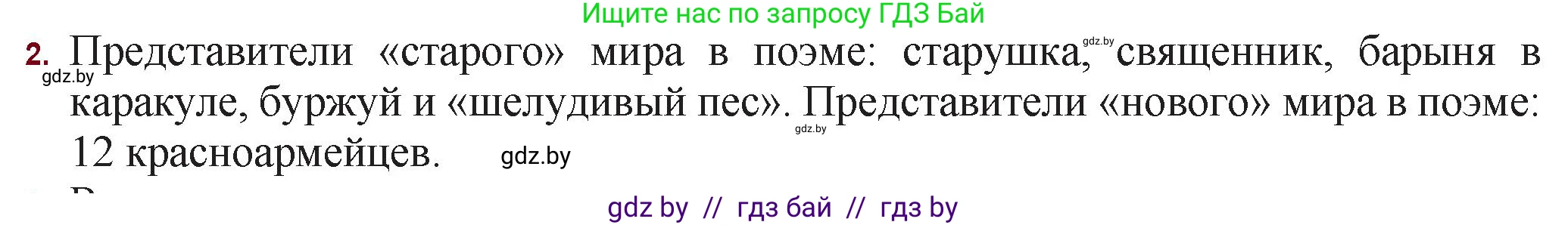Русская литература, 11 класс Учебник, авторы: Сенькевич Татьяна Васильевна, Капшай Наталья Павловна, Кушнерёва Людмила Алексеевна, Темушева Екатерина Александровна, издательство Национальный институт образования, Минск, 2021, страница 63, номер 2, Решение
