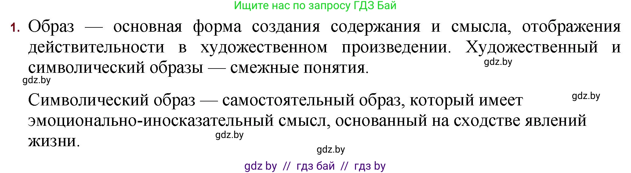 Русская литература, 11 класс Учебник, авторы: Сенькевич Татьяна Васильевна, Капшай Наталья Павловна, Кушнерёва Людмила Алексеевна, Темушева Екатерина Александровна, издательство Национальный институт образования, Минск, 2021, страница 65, номер 1, Решение