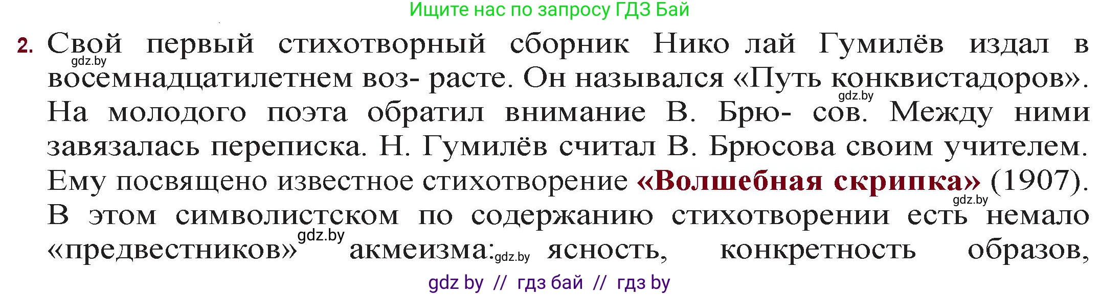 Русская литература, 11 класс Учебник, авторы: Сенькевич Татьяна Васильевна, Капшай Наталья Павловна, Кушнерёва Людмила Алексеевна, Темушева Екатерина Александровна, издательство Национальный институт образования, Минск, 2021, страница 68, номер 2, Решение