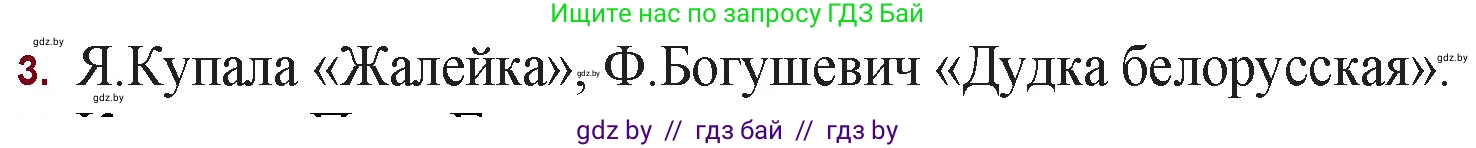 Русская литература, 11 класс Учебник, авторы: Сенькевич Татьяна Васильевна, Капшай Наталья Павловна, Кушнерёва Людмила Алексеевна, Темушева Екатерина Александровна, издательство Национальный институт образования, Минск, 2021, страница 68, номер 3, Решение