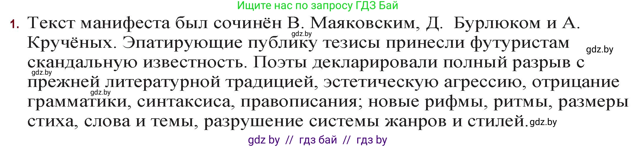 Русская литература, 11 класс Учебник, авторы: Сенькевич Татьяна Васильевна, Капшай Наталья Павловна, Кушнерёва Людмила Алексеевна, Темушева Екатерина Александровна, издательство Национальный институт образования, Минск, 2021, страница 74, номер 1, Решение