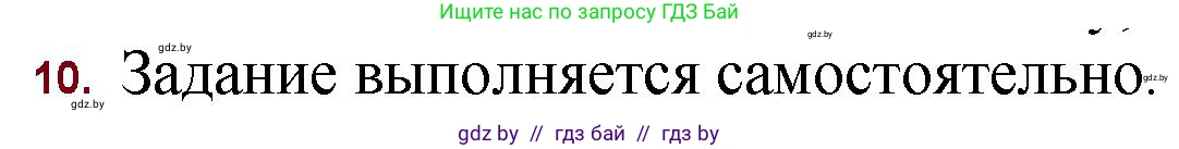 Русская литература, 11 класс Учебник, авторы: Сенькевич Татьяна Васильевна, Капшай Наталья Павловна, Кушнерёва Людмила Алексеевна, Темушева Екатерина Александровна, издательство Национальный институт образования, Минск, 2021, страница 75, номер 10, Решение