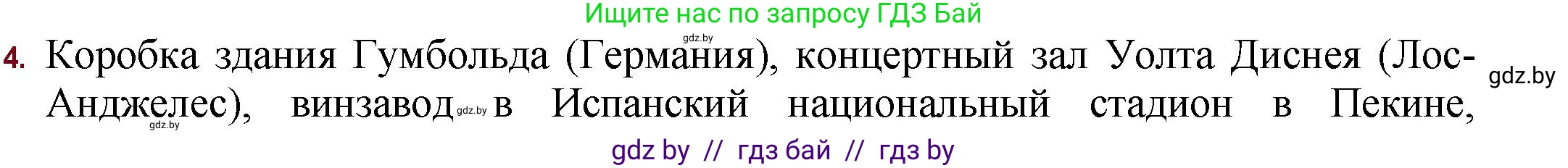 Русская литература, 11 класс Учебник, авторы: Сенькевич Татьяна Васильевна, Капшай Наталья Павловна, Кушнерёва Людмила Алексеевна, Темушева Екатерина Александровна, издательство Национальный институт образования, Минск, 2021, страница 75, номер 4, Решение