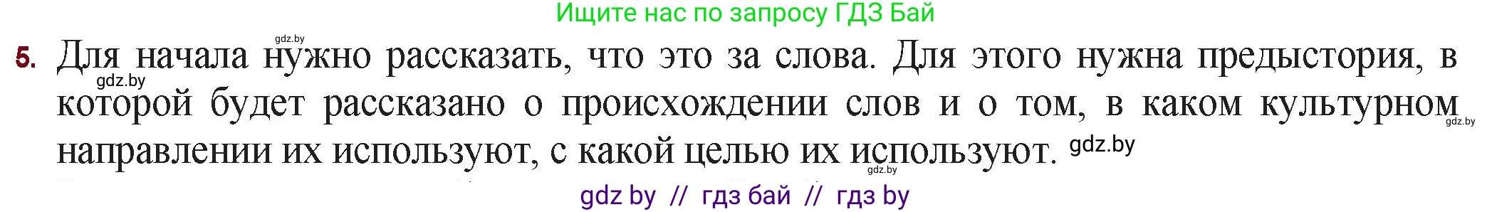 Русская литература, 11 класс Учебник, авторы: Сенькевич Татьяна Васильевна, Капшай Наталья Павловна, Кушнерёва Людмила Алексеевна, Темушева Екатерина Александровна, издательство Национальный институт образования, Минск, 2021, страница 75, номер 5, Решение