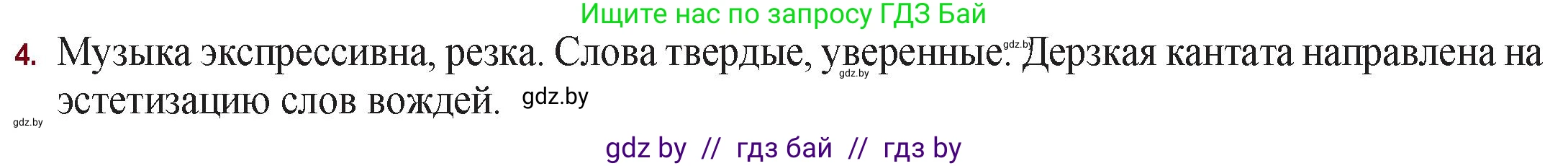 Русская литература, 11 класс Учебник, авторы: Сенькевич Татьяна Васильевна, Капшай Наталья Павловна, Кушнерёва Людмила Алексеевна, Темушева Екатерина Александровна, издательство Национальный институт образования, Минск, 2021, страница 86, номер 4, Решение