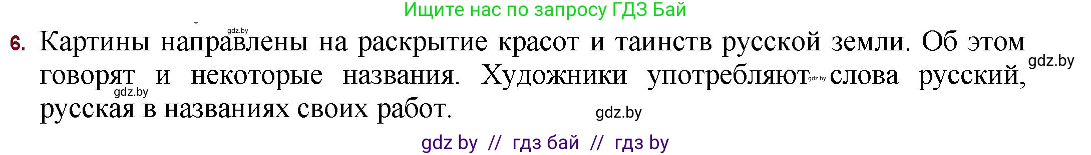 Русская литература, 11 класс Учебник, авторы: Сенькевич Татьяна Васильевна, Капшай Наталья Павловна, Кушнерёва Людмила Алексеевна, Темушева Екатерина Александровна, издательство Национальный институт образования, Минск, 2021, страница 87, номер 6, Решение