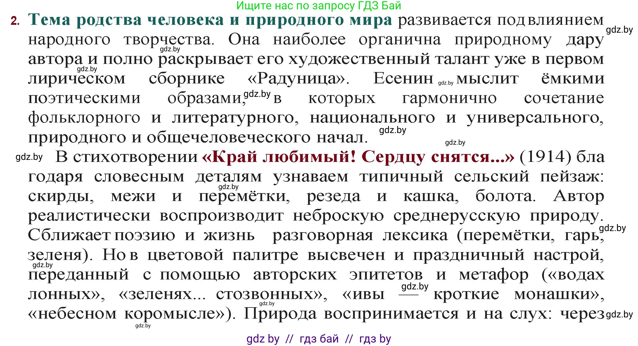 Русская литература, 11 класс Учебник, авторы: Сенькевич Татьяна Васильевна, Капшай Наталья Павловна, Кушнерёва Людмила Алексеевна, Темушева Екатерина Александровна, издательство Национальный институт образования, Минск, 2021, страница 104, номер 2, Решение