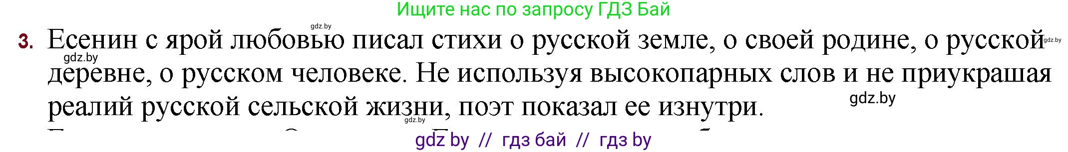 Русская литература, 11 класс Учебник, авторы: Сенькевич Татьяна Васильевна, Капшай Наталья Павловна, Кушнерёва Людмила Алексеевна, Темушева Екатерина Александровна, издательство Национальный институт образования, Минск, 2021, страница 104, номер 3, Решение
