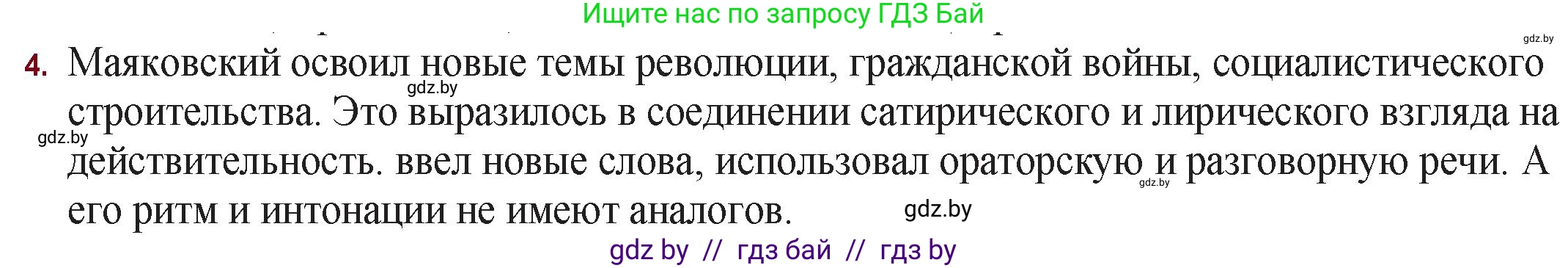 Русская литература, 11 класс Учебник, авторы: Сенькевич Татьяна Васильевна, Капшай Наталья Павловна, Кушнерёва Людмила Алексеевна, Темушева Екатерина Александровна, издательство Национальный институт образования, Минск, 2021, страница 113, номер 4, Решение